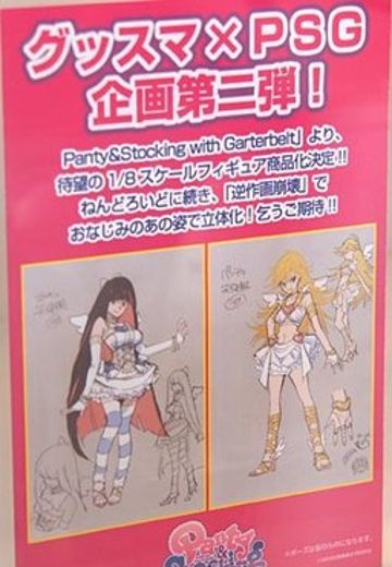 吊带天使袜 Stocking Anarchy | Hpoi手办维基