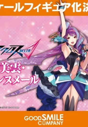 超时空要塞Δ 	美云·金努梅尔