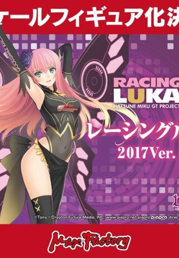 GOOD SMILE Racing 巡音Luka  Racing 2017 ver.