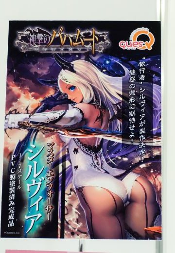 神击的巴哈姆特  Master执行者・西尔维亚