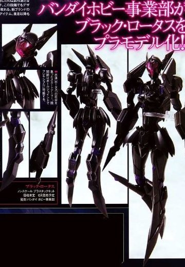 Figure-rise 6 加速世界  黑睡莲