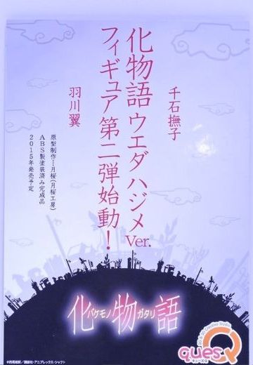 化物语 千石抚子 ウエダハジメ ver. | Hpoi手办维基