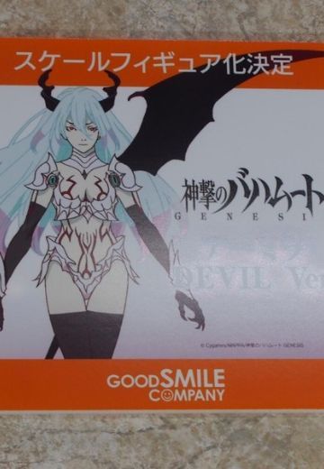 神击的巴哈姆特 GENESIS 阿米拉 恶魔ver