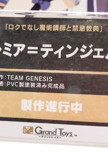グランドトイズ ロクでなし魔术讲师と禁忌教典 ルミア=ティンジェル | Hpoi手办维基