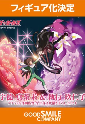 	旋转少女 执行 玖仁子&宇徳 真茶未  | Hpoi手办维基