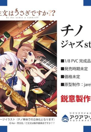 请问您今天要来点兔子吗？？ 保登心爱 | Hpoi手办维基