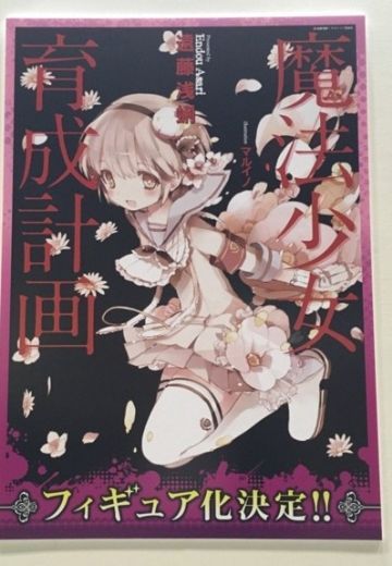 魔法少女育成计划 白雪