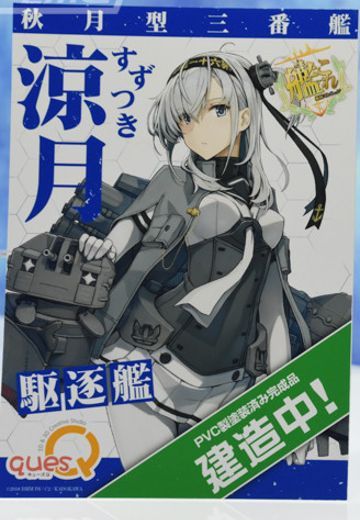 舰队Collection -舰娘- 凉月