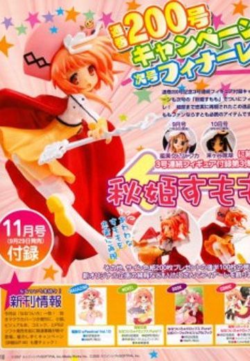 七色星露 秋姫すもも Dengeki Magazin Exclusive 
