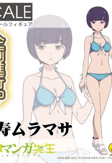 埃罗芒阿老师 千寿村征