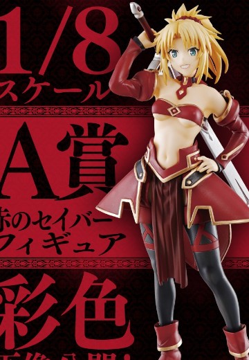 一番赏 Fate/Apocrypha 莫德雷德 | Hpoi手办维基