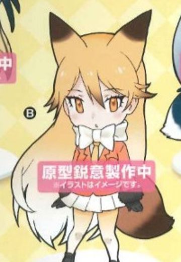 ちょびるめぷち けものフレンズ キタキツネ  | Hpoi手办维基