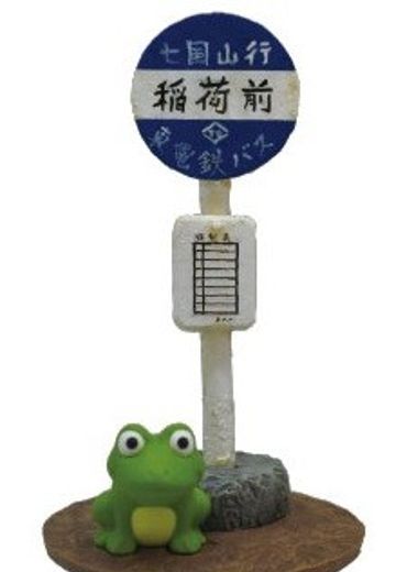 おきあがりこぼし となりの托托罗 