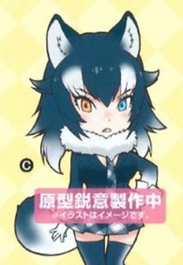 ちょびるめぷち けものフレンズ タイリクオオカミ  | Hpoi手办维基