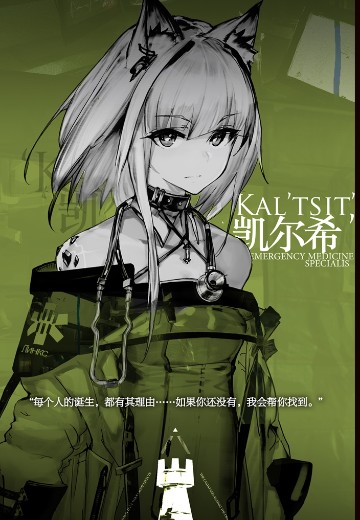 明日方舟 凯尔希