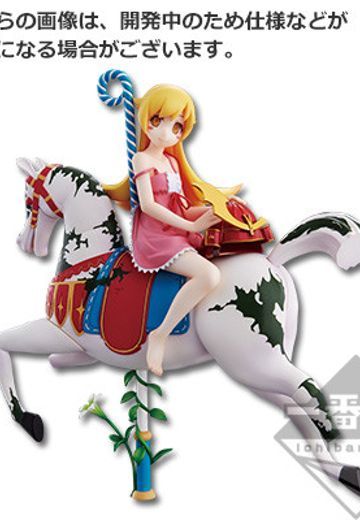 一番赏 〈物语〉系列 忍野忍 B赏 | Hpoi手办维基