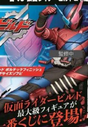 一番赏 假面骑士ビルド 假面骑士ビルド RabbitTank Form 