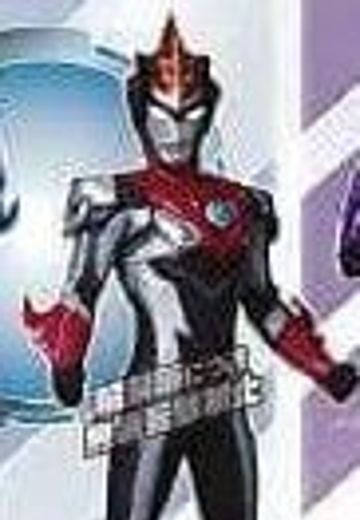 奥特曼ヒーロー系列 Ultraman R/B Ultraman Blu Flame  | Hpoi手办维基