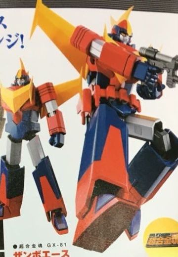 超合金魂 GX-81 无敌超人サンボット３ ザンボエース  | Hpoi手办维基