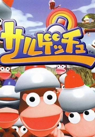 捉猴啦