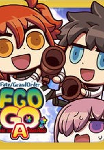 命运-冠位指定 Gutentag Omen Adios