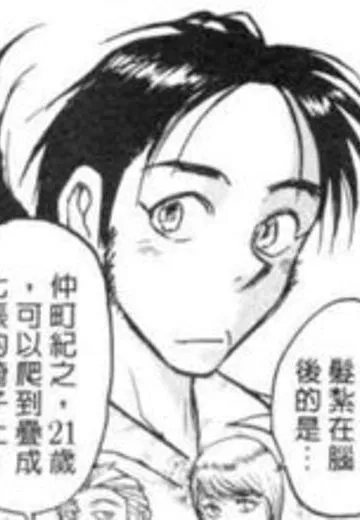 仲町纪之