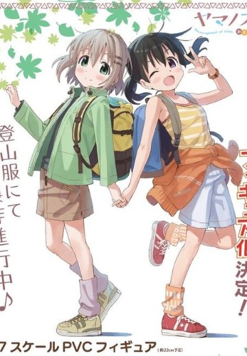 向山进发第二季 雪村葵&仓上日向