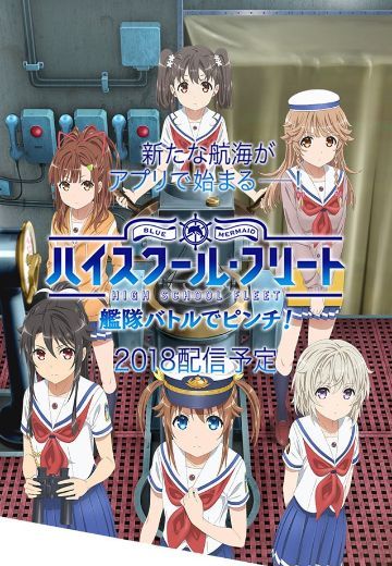 ハイスクール・フリート　艦隊バトルでピンチ！