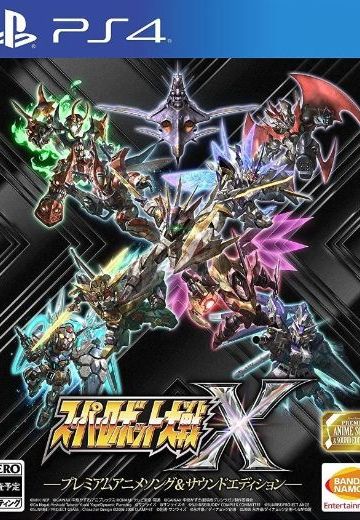 超级机器人大战X