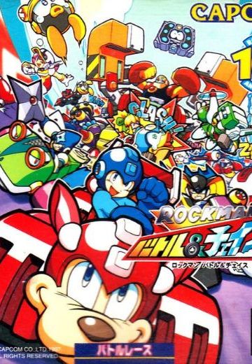 洛克人 战斗与追逐