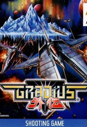 宇宙巡航机外传