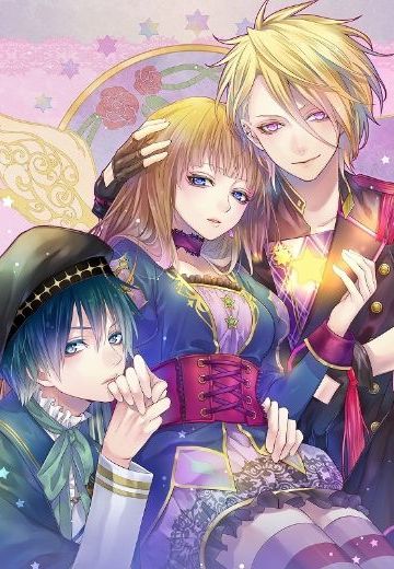 マジェスティック☆マジョリカル vol.3