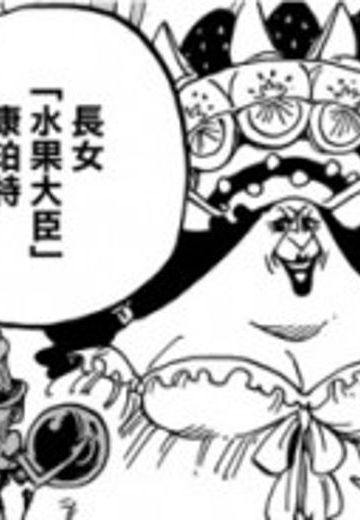 夏洛特·康珀特