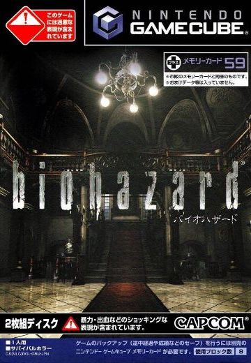 生化危机 重制版