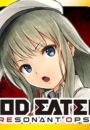 噬神者 共鸣行动