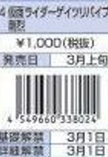 Riderヒーロー系列 14 仮面Riderジオウ 仮面Riderゲイツ Revive Gouretsu  | Hpoi手办维基