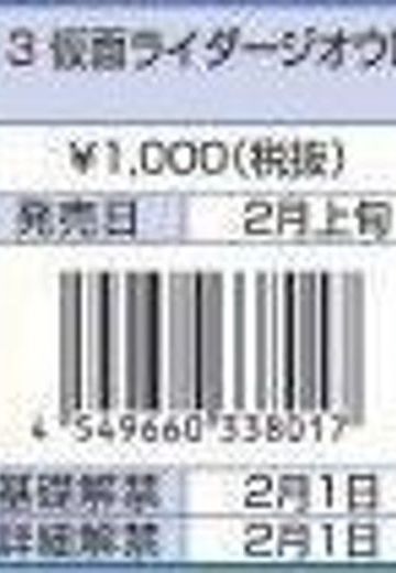 Riderヒーロー系列 13 仮面Riderジオウ 仮面Riderジオウ II  | Hpoi手办维基
