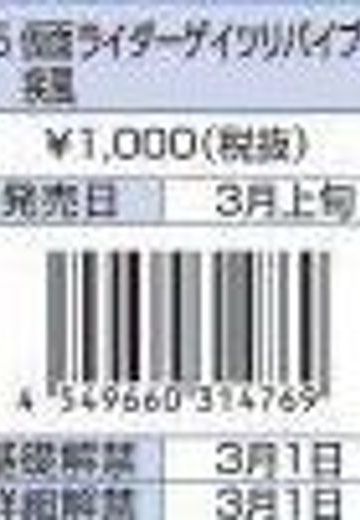 Riderヒーロー系列 15 仮面Riderジオウ 仮面Riderゲイツ Revive Shippu  | Hpoi手办维基