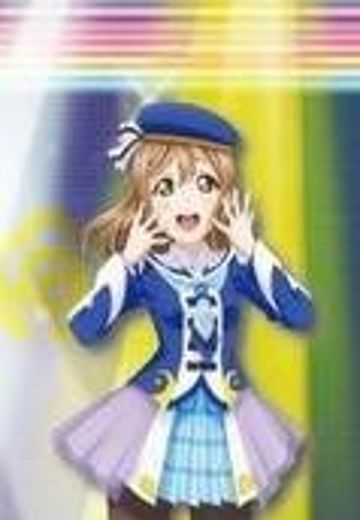 超级景品 Love Live! Sunshine!! 2期 国木田花丸 Mirai no Bokura wa Shitteru yo  | Hpoi手办维基