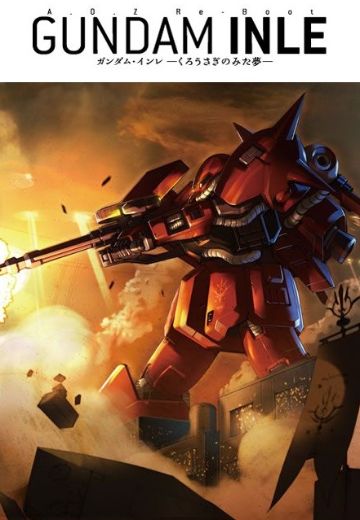 Z高达外传Re-Boot 银雷高达-黑兔之梦-