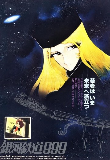 银河铁道999 剧场版