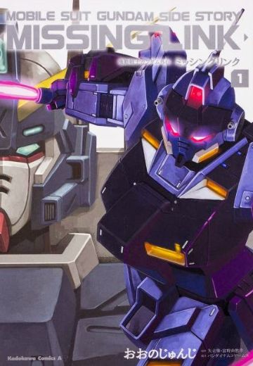 机动战士高达外传 失落的节点