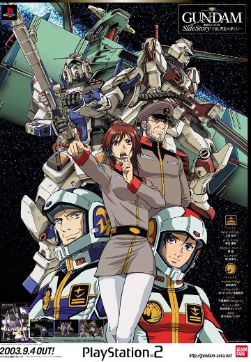 机动战士高达外传 宇宙、闪光的尽头