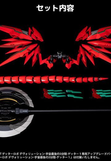 RIOBOT 盖塔机器人 Devolution ～宇宙最后的3分钟～ 盖塔1专用配件包