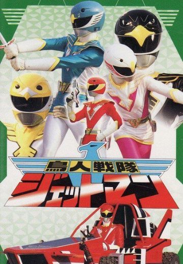 鸟人战队喷射人