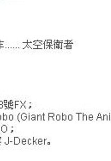 超合金魂 惑星ロボダンガードＡ ダンガードエース  | Hpoi手办维基