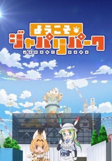 欢迎来到加帕里公园