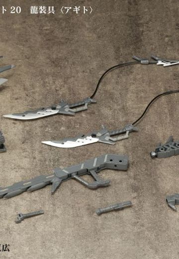 M.S.G. 重型武器部件 (MH20) 龙装具〈龙颚〉 | Hpoi手办维基