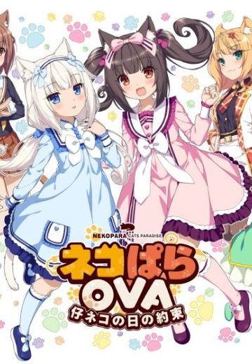 NEKOPARA OVA Extra 小猫之日的约定