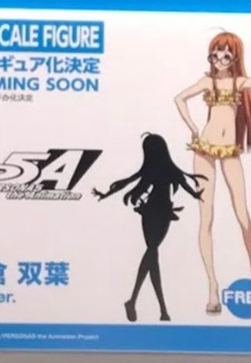 S-style 	女神异闻录5 动画 佐倉双葉 泳装Ver.